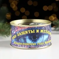 Сувенир в банке &laquo;Око защиты и желаемого 2023&raquo;, талисман, дымчатый кварц