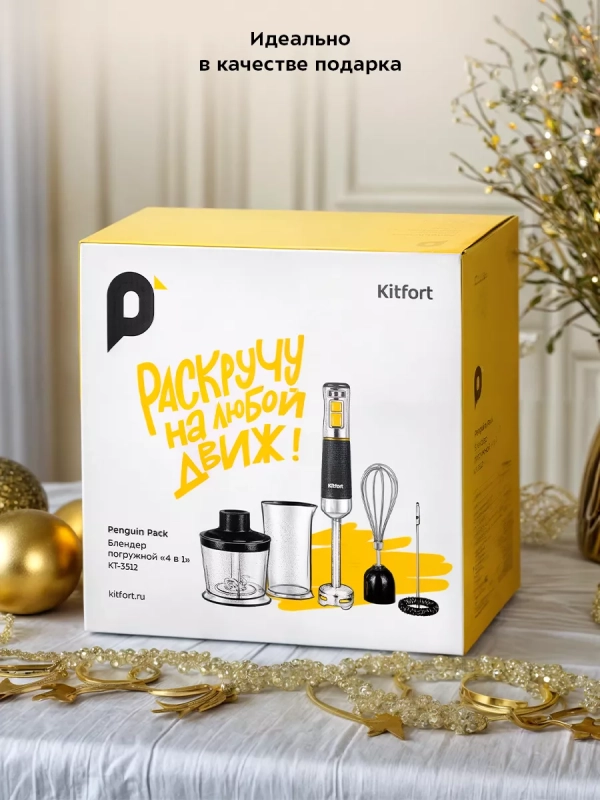 Блендер погружной измельчитель КТ-3512 (4 в 1) - 600 Вт