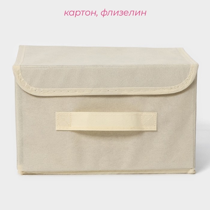 Короб стеллажный для хранения с крышкой Доляна &laquo;Алва&raquo;, 26&times;20&times;15 см, цвет бежевый