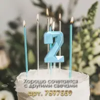 Свеча в торт на шпажке &laquo;Алмаз&raquo;, цифра 2, голубая, 5 см