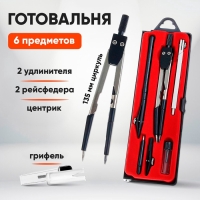 Готовальня Calligrata 6 предметов: циркуль, 2 удлинителя, грифель, 2 рейсфедера, центрик, в пластиковом пенале Готовальня Calligrata 6 предметов: циркуль, 2 удлинителя, грифель, 2 рейсфедера, центрик, в пластиковом пенале