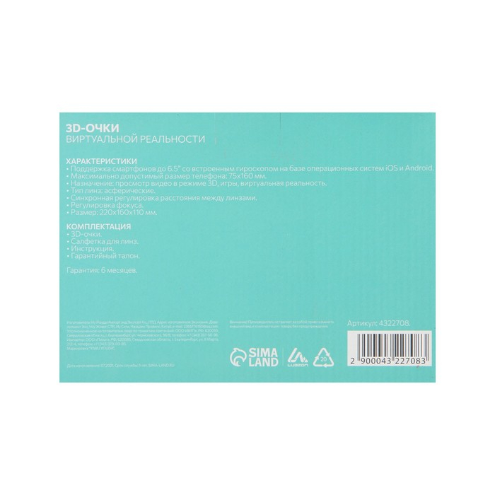 3D Очки виртуальной реальности LuazON, смартфоны до 6.5 3D Очки виртуальной реальности LuazON, смартфоны до 6.5" (75х160мм), чёрные