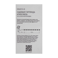 Гирлянда садовая Эра на солнечной батарее «Атмосфера» Гирлянда садовая Эра на солнечной батарее «Атмосфера»