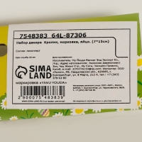 Набор декора Кролик, морковка, яйцо. (7*15см) Набор декора Кролик, морковка, яйцо. (7*15см)