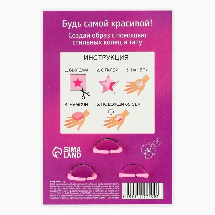 Кольцо 3 шт с тату «Сияй ярче звезд» 8 х 12 см Кольцо 3 шт с тату «Сияй ярче звезд» 8 х 12 см