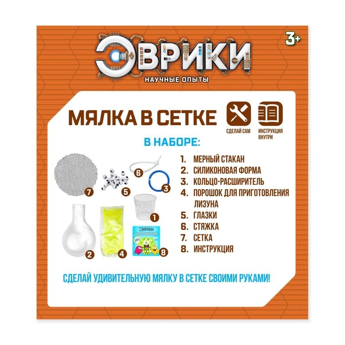 Набор для опытов «Мялка в сетке», шарики с глазами Набор для опытов «Мялка в сетке», шарики с глазами