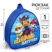 Рюкзак детский, 23х21х10 см, Щенячий патруль Рюкзак детский, 23х21х10 см, Щенячий патруль