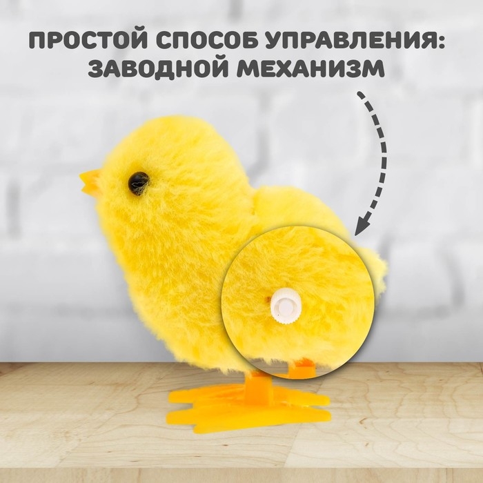 Игрушка пасхальная заводная &laquo;Цыплёнок&raquo;