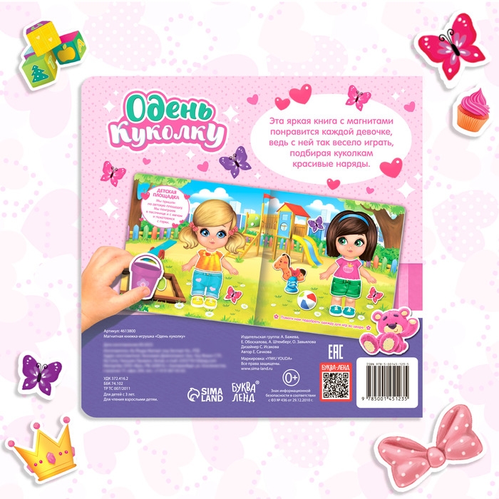 Магнитная книжка-игрушка &laquo;Одень куколку&raquo;, 8 стр.