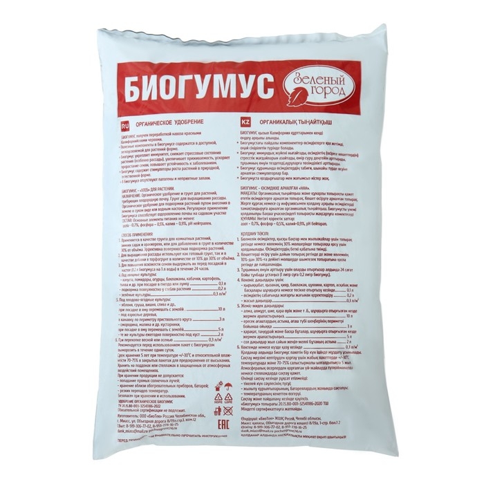 Органическое Удобрение Биогумус Органическое Удобрение Биогумус "Зеленый город", 4 л