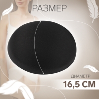Чашки для бюстгальтера &laquo;Круг&raquo;, 2XL (52), d = 16,5 см, пара, цвет чёрный