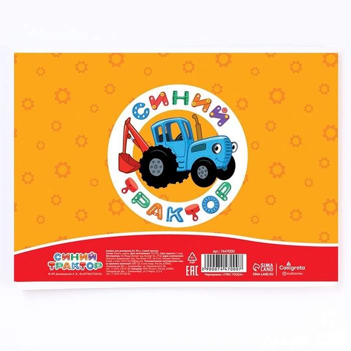 Альбом для рисования А4, 40 листов 100 г/м&sup2;, на скрепке, Синий трактор