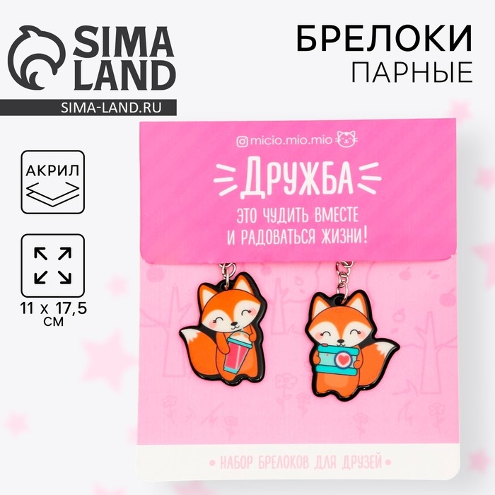 Брелоки парные &laquo;Лисички&raquo; набор, 2 шт., 11 х 17,5 см.