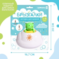 Игрушка для купания в ванной &laquo;Брызгалки: Лягушонок&raquo;