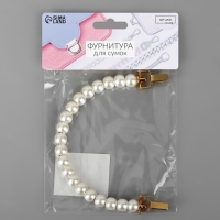 Ручка для сумки, металлическая, жемчужные бусы, на прокол, 12,5 &times; 9 &times; 1,2 см, цвет белый/золотой