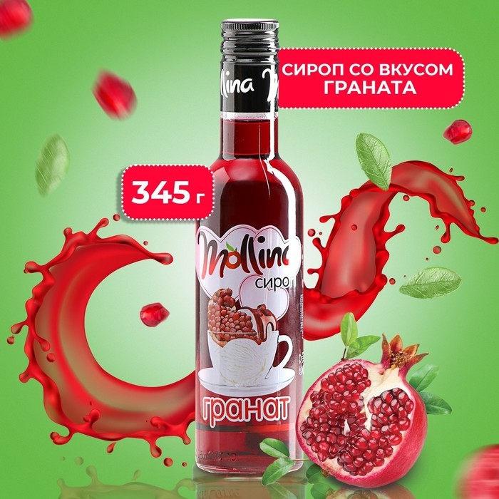 Сироп Mollina &laquo;Гранат&raquo;, 345 г