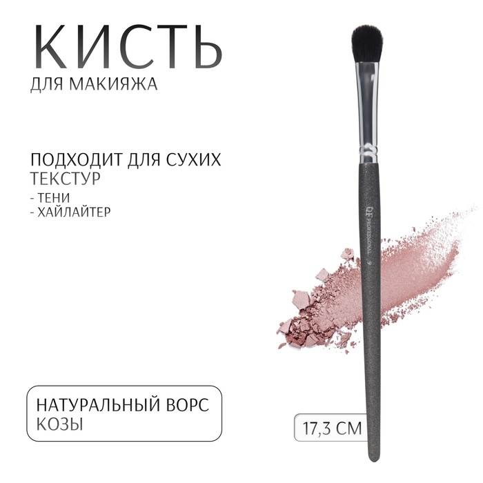 Кисть для макияжа &laquo;PREMIUM&raquo;, 17,3 см, цвет чёрный