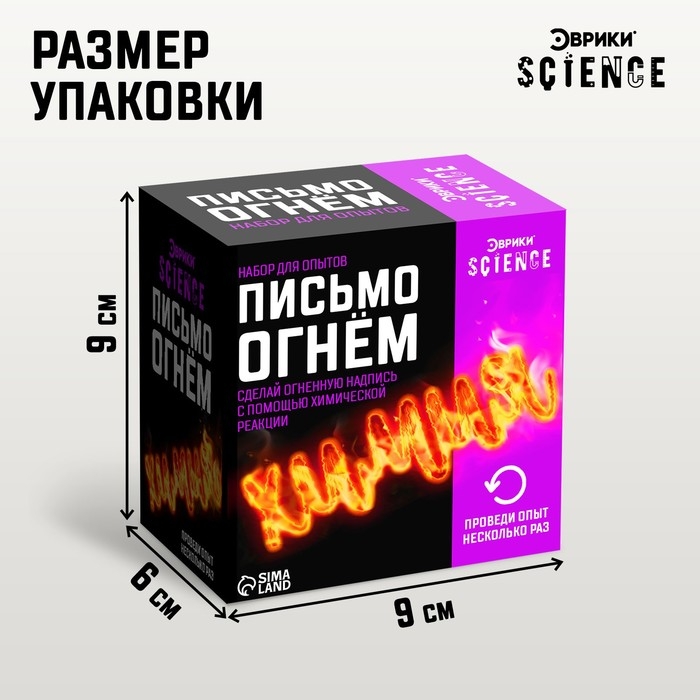 Набор для опытов «Письмо огнём» Набор для опытов «Письмо огнём»