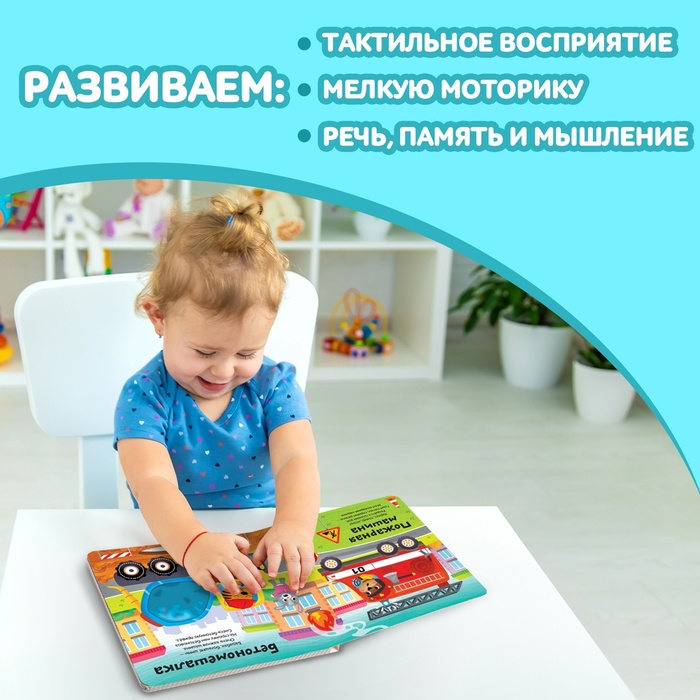 Тактильная книжка &laquo;Какие бывают машины&raquo;