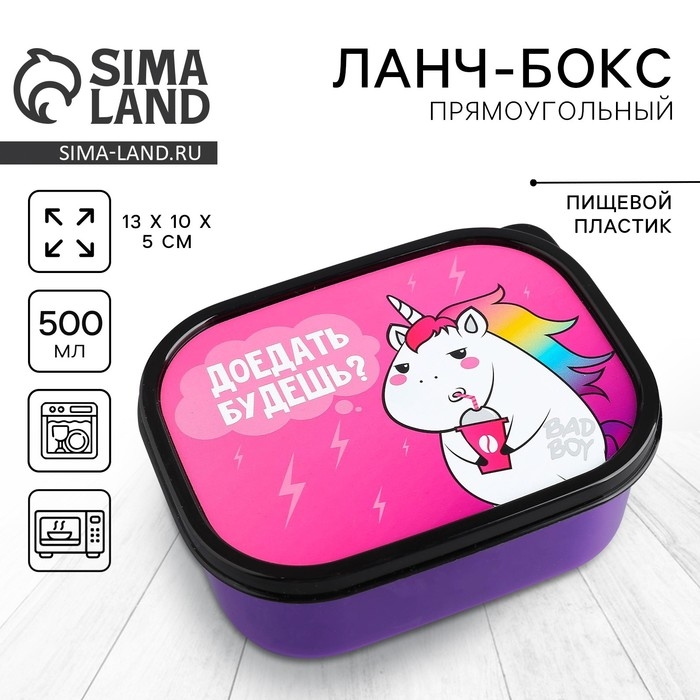 Ланч-бокс прямоугольный FoodVibes &laquo;Единорог&raquo;, 500 мл