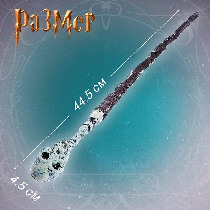 Волшебная палочка «Школа магии», МИКС Волшебная палочка «Школа магии», МИКС