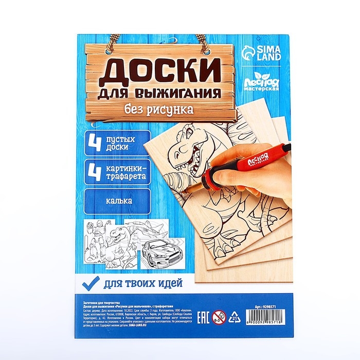 Доски для выжигания &laquo;&lrm;Рисунки для мальчиков&raquo;&lrm;, с трафаретами