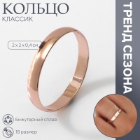 Кольцо обручальное &laquo;Классик&raquo;, цвет розовое золото, размер 18