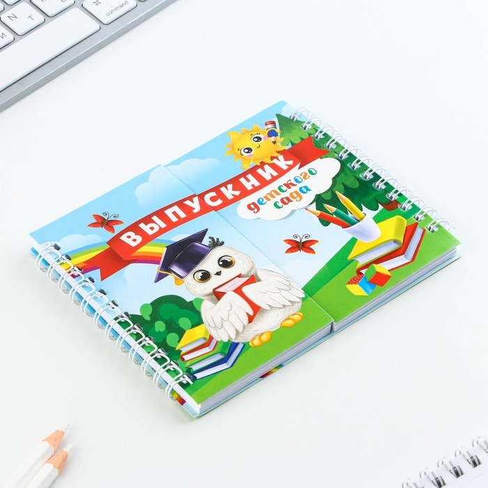 Двойной Блокнот на гребне, на выпускной &laquo;Выпускник детского сада&raquo; мягкая обложка, размер 15 см х 12 см, 48 листов