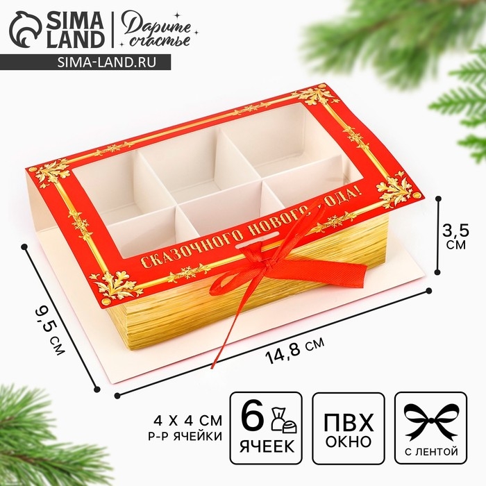 Коробка под 6 конфет с ячейками &laquo;Зимняя почта&raquo; 14.8 х 9.5 х 3.5 см, Новый год