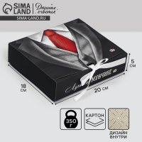 Коробка подарочная складная двухсторонняя, упаковка, «Лучшему мужчине», 20 х 18 х 5 см Коробка подарочная складная двухсторонняя, упаковка, «Лучшему мужчине», 20 х 18 х 5 см