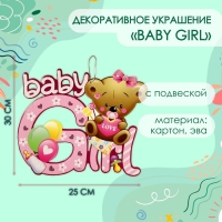 Декоративное украшение (подвеска) "Baby Girl" 30х25 см, цв. розовый