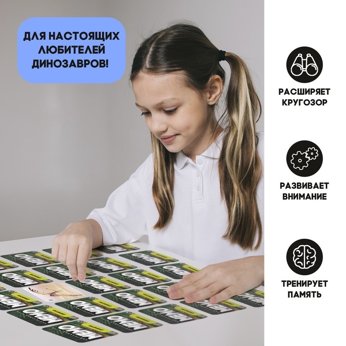 Мемо &laquo;Динозавры&raquo;