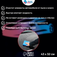 Замша протирочная Grand Caratt 43&times;32 см, ультравпитывающая в тубе, синяя