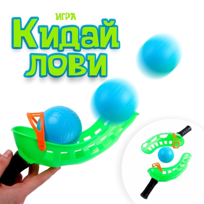 Игра &laquo;Кидай-лови&raquo;, МИКС