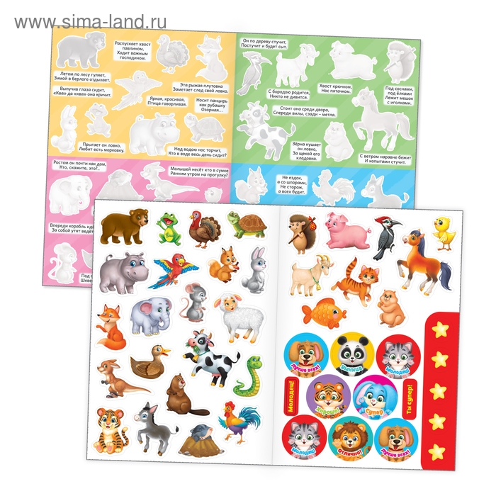 Наклейки многоразовые &laquo;Загадки о животных&raquo;, формат А4