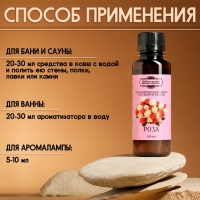 Ароматизатор для бани и ванны "Роза" натуральная, 100 мл "Добропаровъ" Ароматизатор для бани и ванны "Роза" натуральная, 100 мл "Добропаровъ"