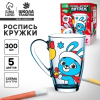 Кружка под раскраску витражными красками на новый год &laquo;С Новым годом, зайка!&raquo;, новогодний набор для творчества