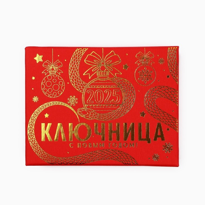 Новый год! Ключница &laquo;Новогодняя коллекция: Кобра&raquo;, 6.4 х 9.1 см