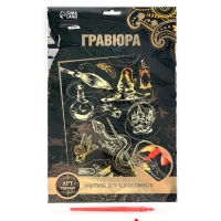 Гравюра детская «Магия» с металлическим эффектом, А4 Гравюра детская «Магия» с металлическим эффектом, А4