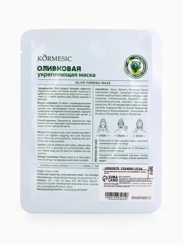 Успокаивающая маска для лица KORMESIC, Олива, 25 мл