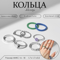 Кольцо набор 8 штук &laquo;Мечта&raquo; инь-ян, цветной с серебром, размер МИКС