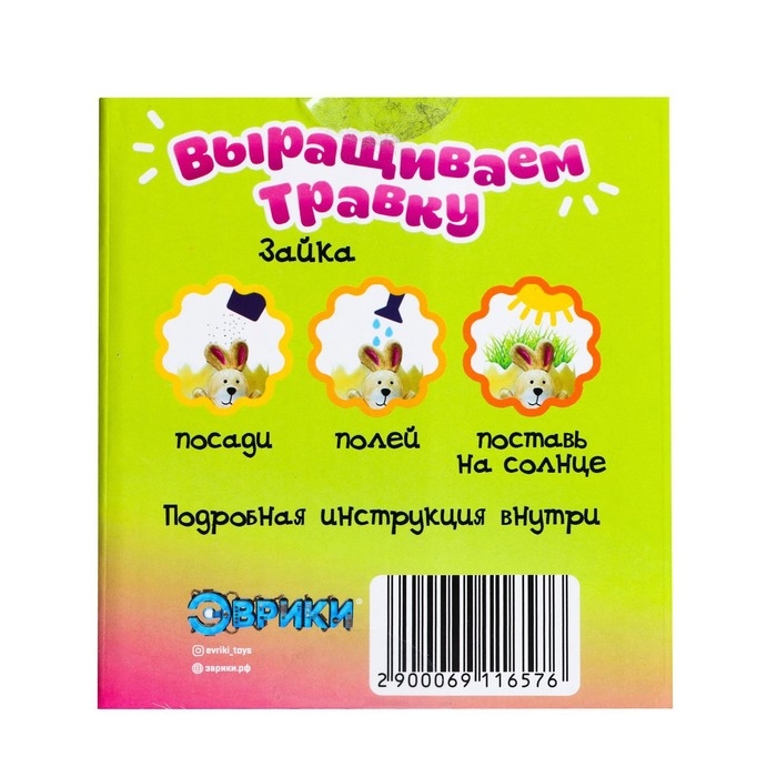 Набор для опытов &laquo;Выращиваем травку&raquo;, зайка