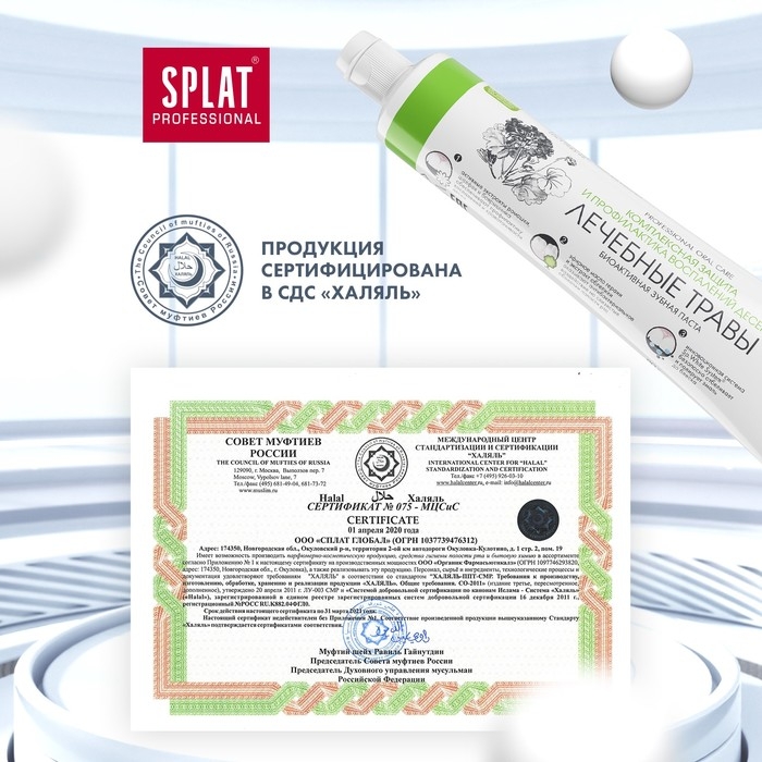 Зубная паста Splat Professional Зубная паста Splat Professional "Лечебные травы", 80 мл