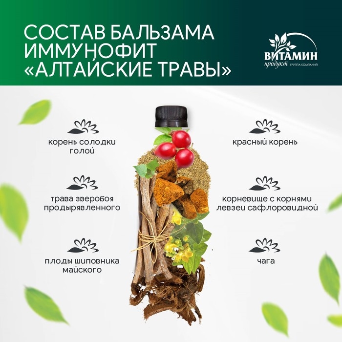 Бальзам Алтайские травы Иммунофит, 250 мл