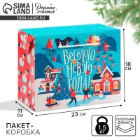 Пакет-коробка &laquo;Веселья и Озорства&raquo;, 23 х 18 х 11 см, Новый год