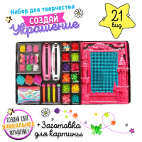 Набор для плетения бисером &laquo;Модный образ&raquo;, с заготовкой для картины