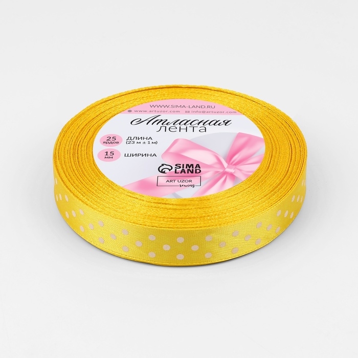 Лента атласная &laquo;Горошек&raquo;, 15 мм &times; 23 &plusmn; 1 м, цвет жёлтый №132
