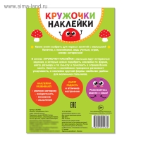 Наклейки кружочки &laquo;Счёт&raquo;, 70 наклеек, 16 стр.