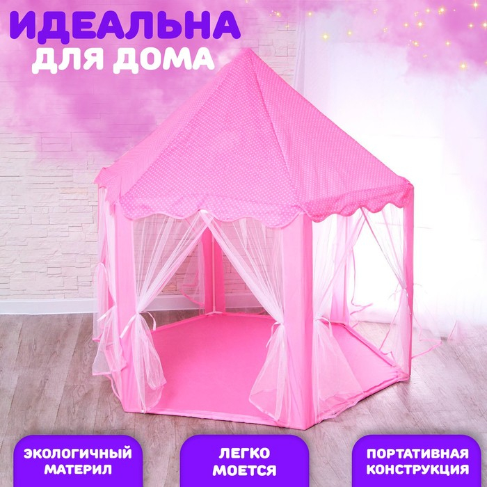 Палатка детская игровая «Шатер» розовый 140×140×135 см Палатка детская игровая «Шатер» розовый 140×140×135 см