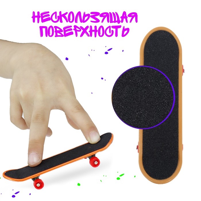 Пальчиковый скейт &laquo;Кикфлип&raquo;, МИКС